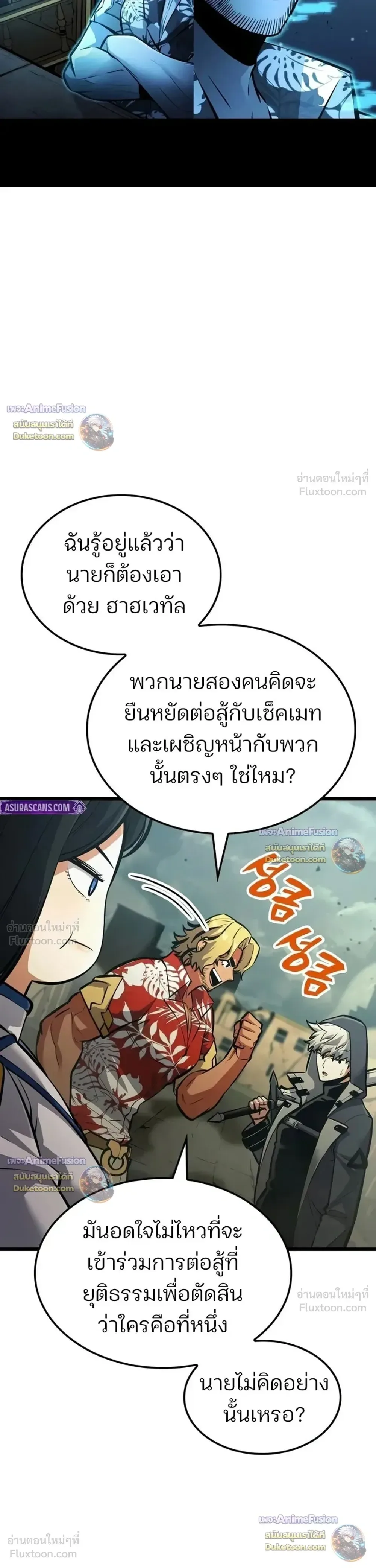 Emperor of Solo Play ราชาแห่งโซโล่เพลย์ ตอนที่ 76 หน้า 44