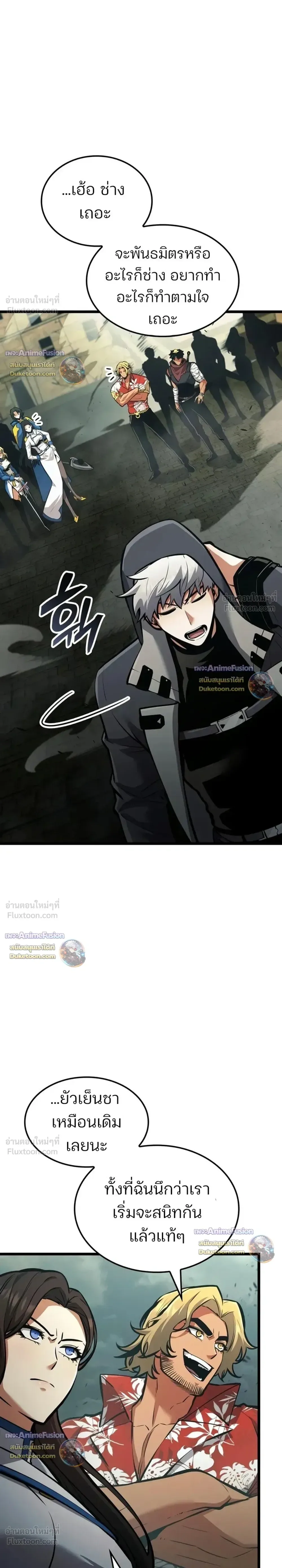 Emperor of Solo Play ราชาแห่งโซโล่เพลย์ ตอนที่ 76 หน้า 45