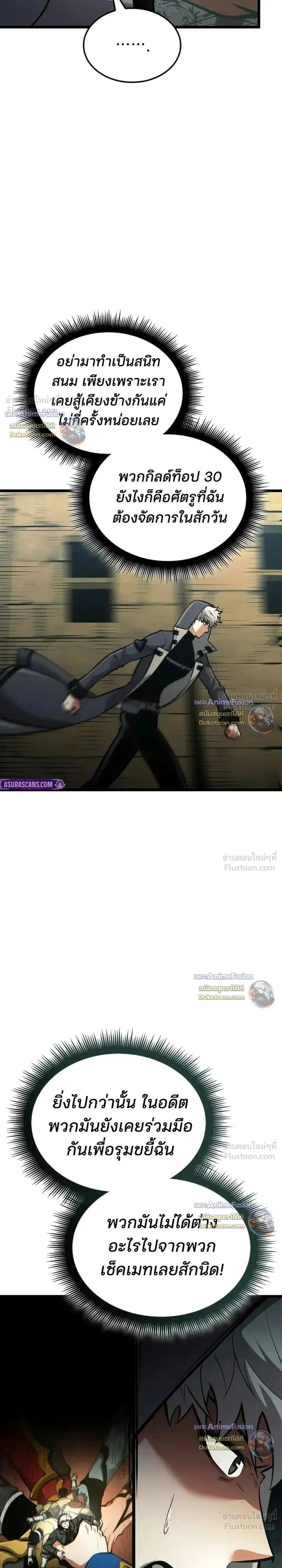 Emperor of Solo Play ราชาแห่งโซโล่เพลย์ ตอนที่ 76 หน้า 46