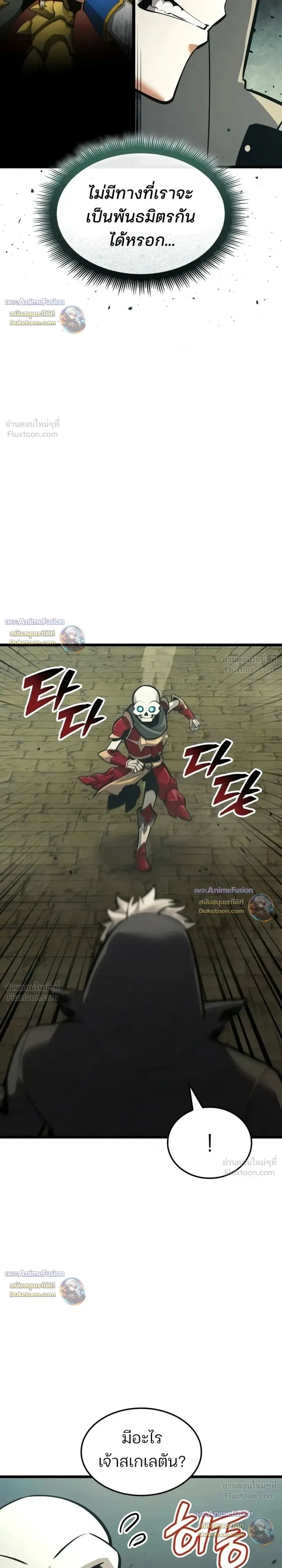 Emperor of Solo Play ราชาแห่งโซโล่เพลย์ ตอนที่ 76 หน้า 47