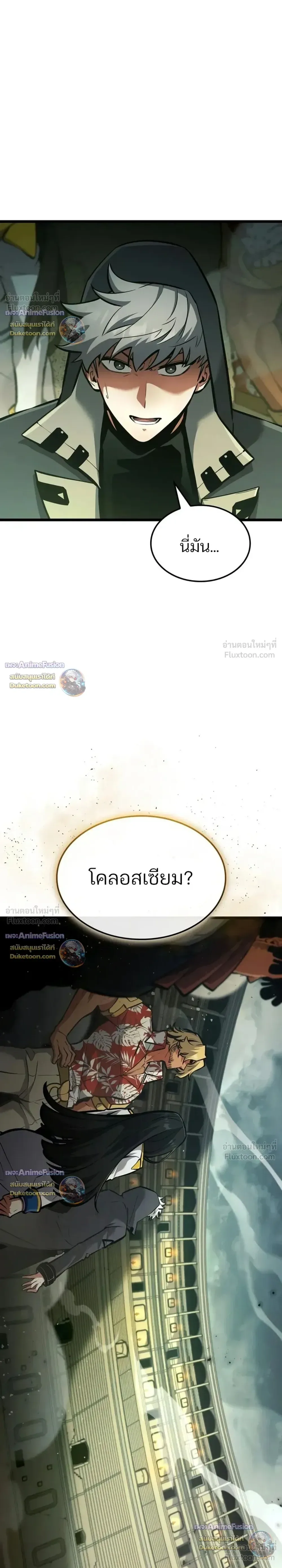 Emperor of Solo Play ราชาแห่งโซโล่เพลย์ ตอนที่ 76 หน้า 49