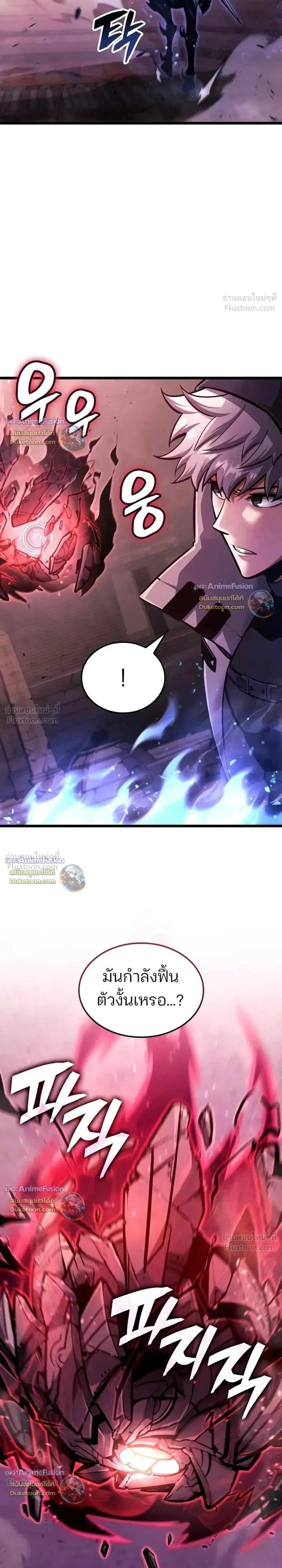 Emperor of Solo Play ราชาแห่งโซโล่เพลย์ ตอนที่ 76 หน้า 6