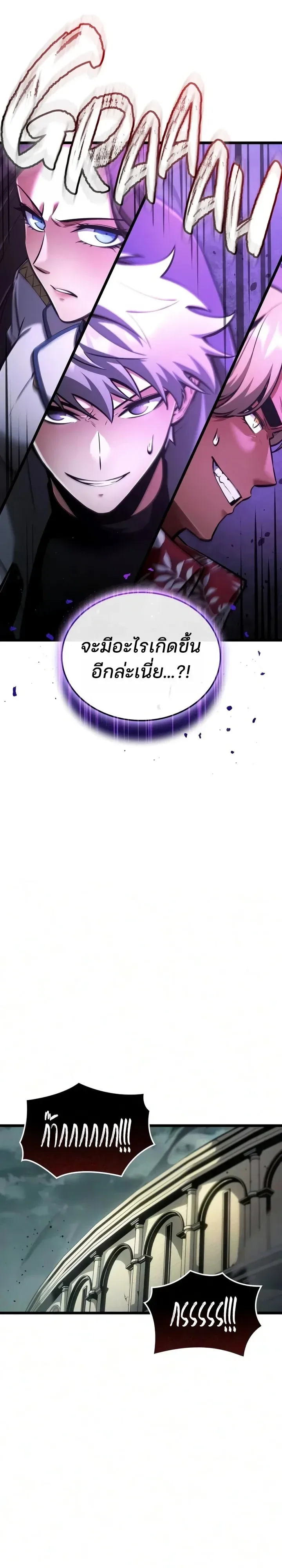 Emperor of Solo Play ราชาแห่งโซโล่เพลย์ ตอนที่ 77 หน้า 3