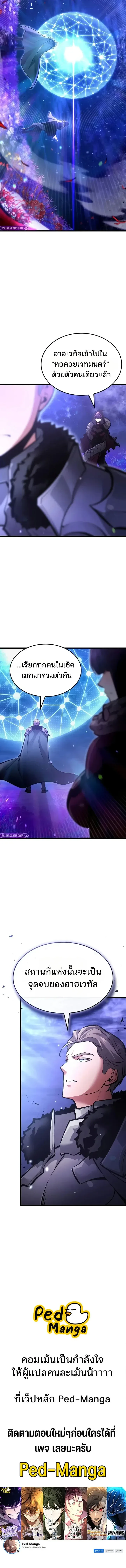 Emperor of Solo Play ราชาแห่งโซโล่เพลย์ ตอนที่ 78 หน้า 13