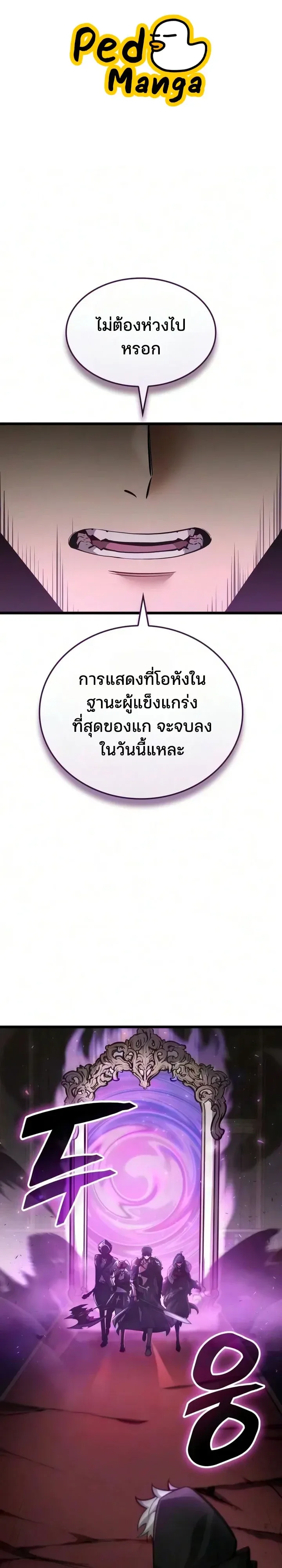 Emperor of Solo Play ราชาแห่งโซโล่เพลย์ ตอนที่ 80 หน้า 1