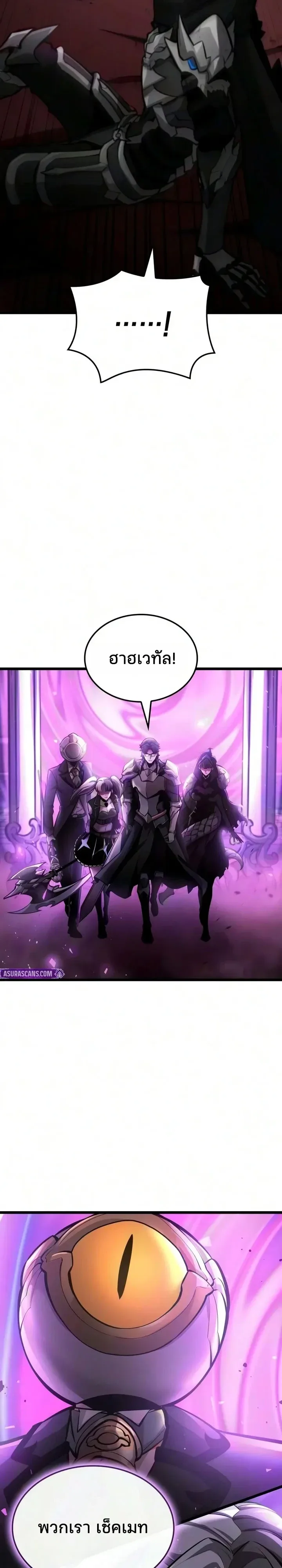 Emperor of Solo Play ราชาแห่งโซโล่เพลย์ ตอนที่ 80 หน้า 2