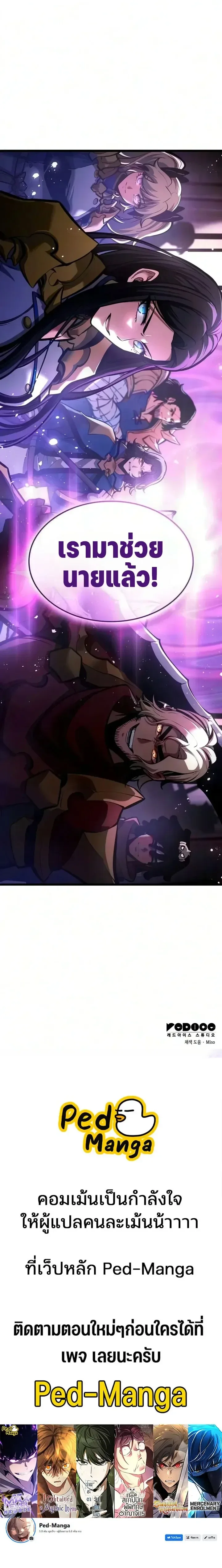 Emperor of Solo Play ราชาแห่งโซโล่เพลย์ ตอนที่ 81 หน้า 16