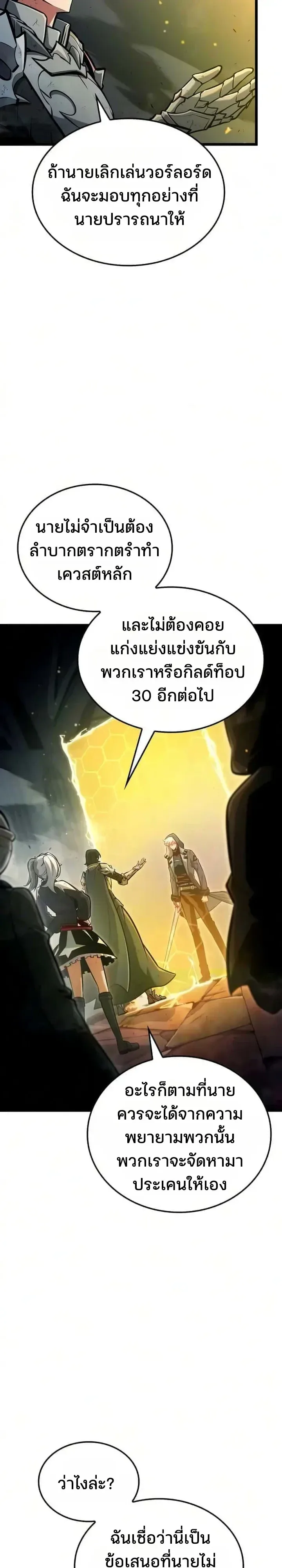 Emperor of Solo Play ราชาแห่งโซโล่เพลย์ ตอนที่ 81 หน้า 3