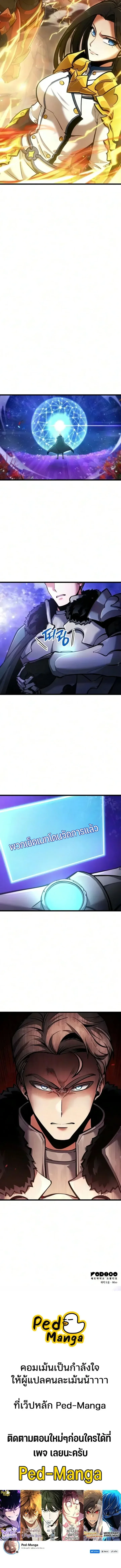 Emperor of Solo Play ราชาแห่งโซโล่เพลย์ ตอนที่ 82 หน้า 12