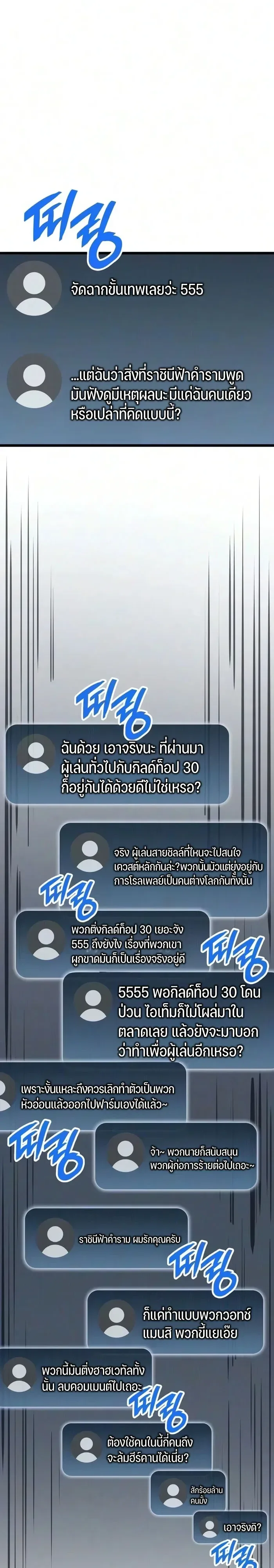 Emperor of Solo Play ราชาแห่งโซโล่เพลย์ ตอนที่ 86 หน้า 2