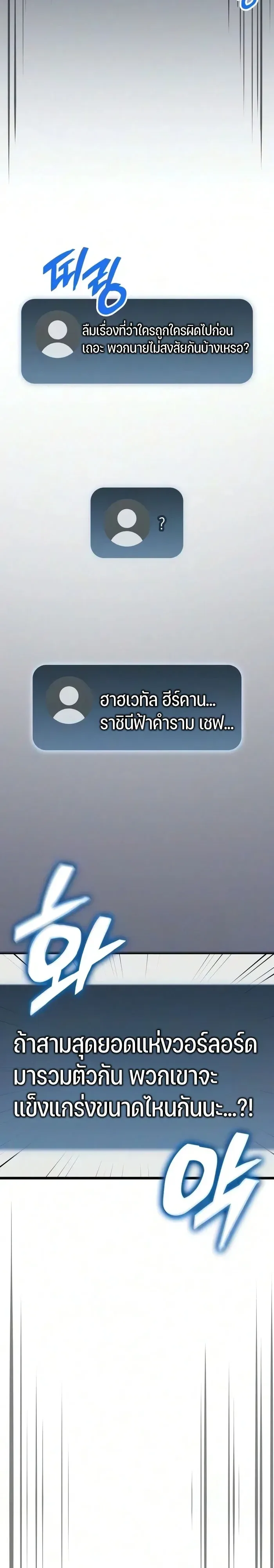 Emperor of Solo Play ราชาแห่งโซโล่เพลย์ ตอนที่ 86 หน้า 3