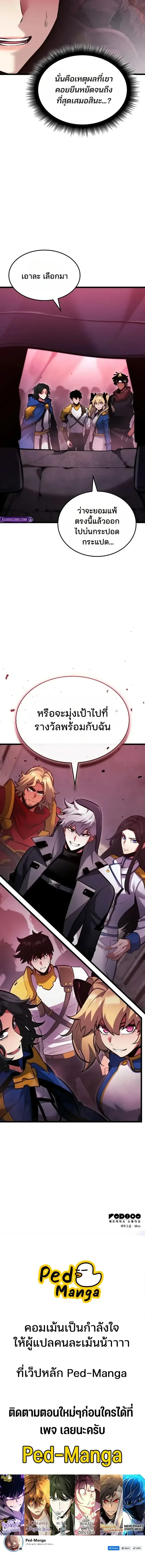 Emperor of Solo Play ราชาแห่งโซโล่เพลย์ ตอนที่ 87 หน้า 11