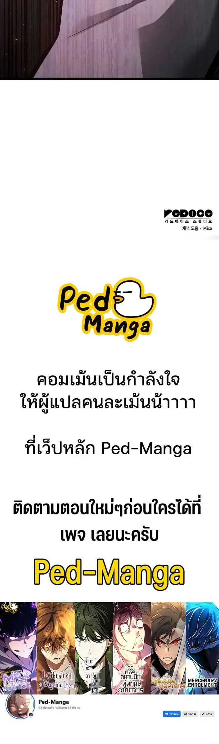 Emperor of Solo Play ราชาแห่งโซโล่เพลย์ ตอนที่ 88 หน้า 15