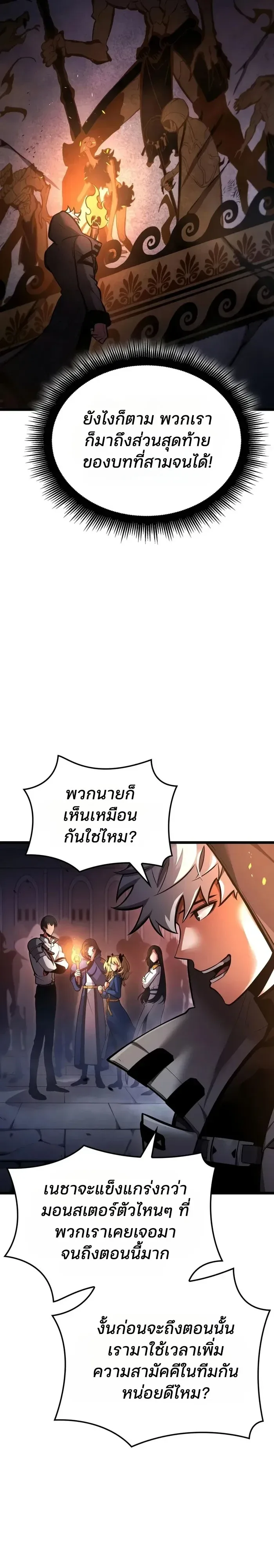 Emperor of Solo Play ราชาแห่งโซโล่เพลย์ ตอนที่ 89 หน้า 12