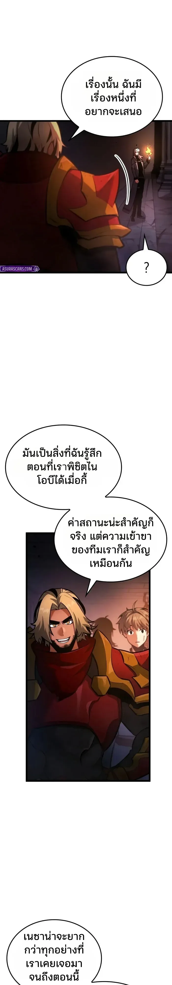 Emperor of Solo Play ราชาแห่งโซโล่เพลย์ ตอนที่ 89 หน้า 13