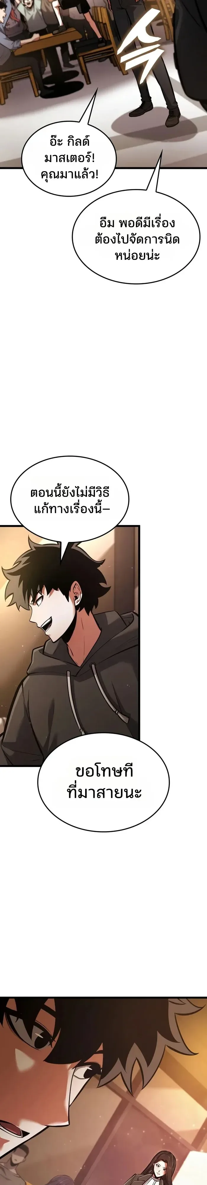 Emperor of Solo Play ราชาแห่งโซโล่เพลย์ ตอนที่ 89 หน้า 20