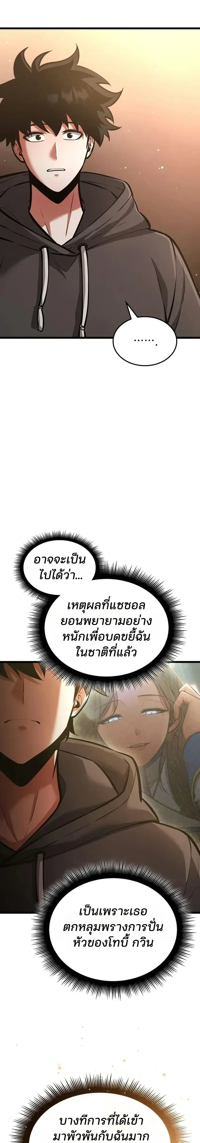 Emperor of Solo Play ราชาแห่งโซโล่เพลย์ ตอนที่ 89 หน้า 26