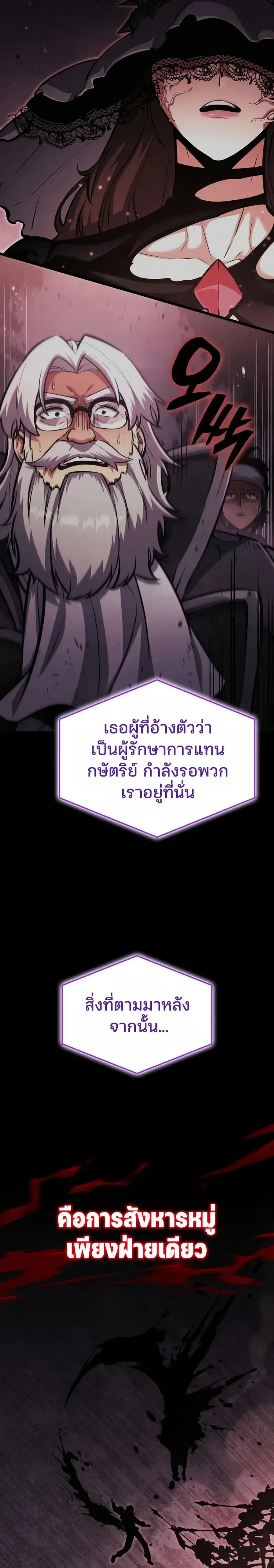Emperor of Solo Play ราชาแห่งโซโล่เพลย์ ตอนที่ 89 หน้า 6