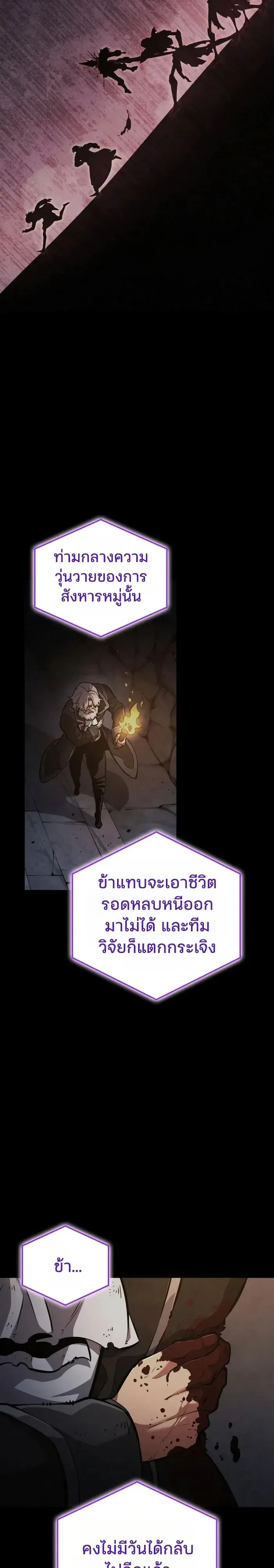 Emperor of Solo Play ราชาแห่งโซโล่เพลย์ ตอนที่ 89 หน้า 7