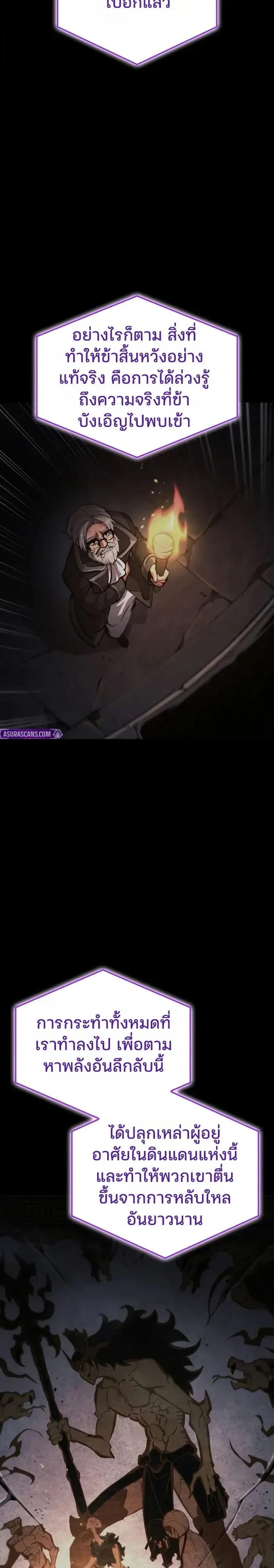Emperor of Solo Play ราชาแห่งโซโล่เพลย์ ตอนที่ 89 หน้า 8