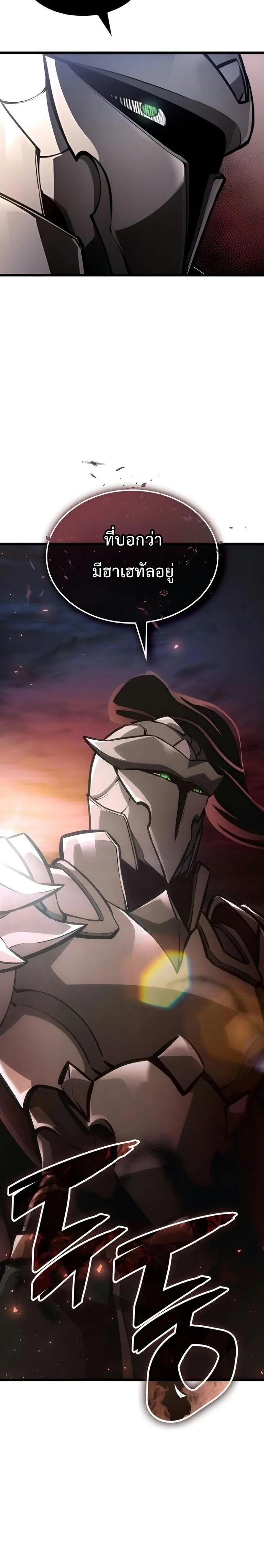 Emperor of Solo Play ราชาแห่งโซโล่เพลย์ ตอนที่ 9 หน้า 14