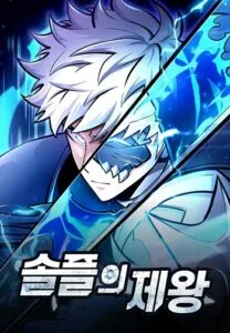 ปก Emperor of Solo Play ราชาแห่งโซโล่เพลย์