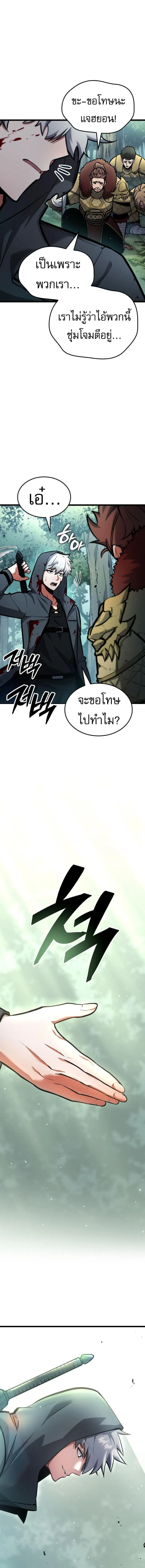 Emperor of Solo Play ราชาแห่งโซโล่เพลย์ ตอนที่ 1 หน้า 5