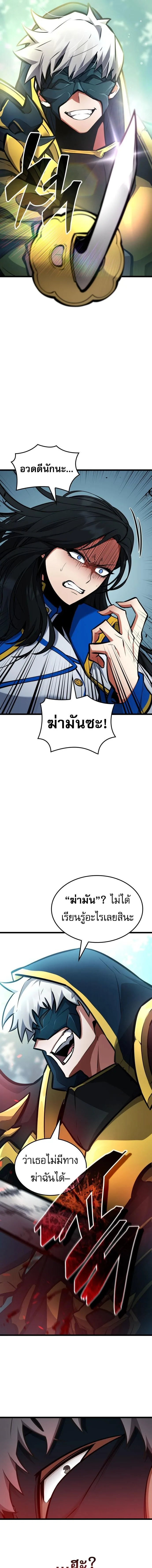 Emperor of Solo Play ราชาแห่งโซโล่เพลย์ ตอนที่ 1 หน้า 9
