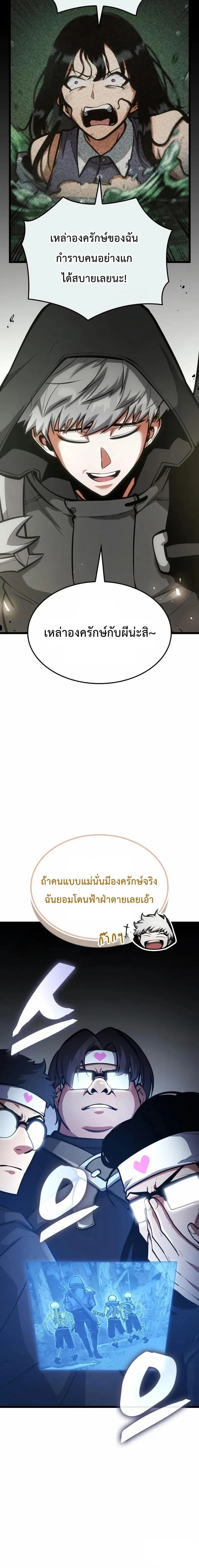 Emperor of Solo Play ราชาแห่งโซโล่เพลย์ ตอนที่ 11 หน้า 16