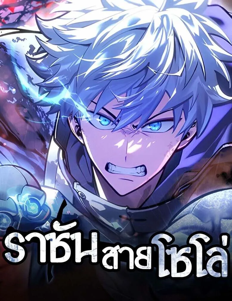 Emperor of Solo Play ราชาแห่งโซโล่เพลย์ ตอนที่ 12 หน้า 1