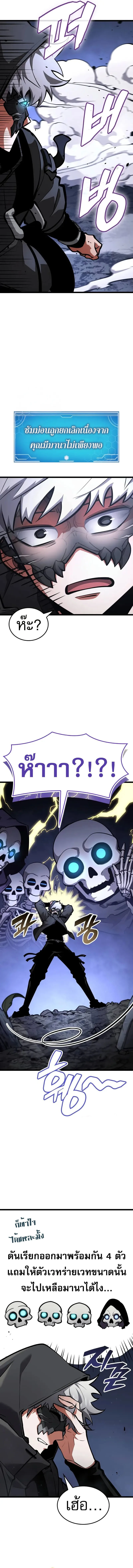 Emperor of Solo Play ราชาแห่งโซโล่เพลย์ ตอนที่ 15 หน้า 2