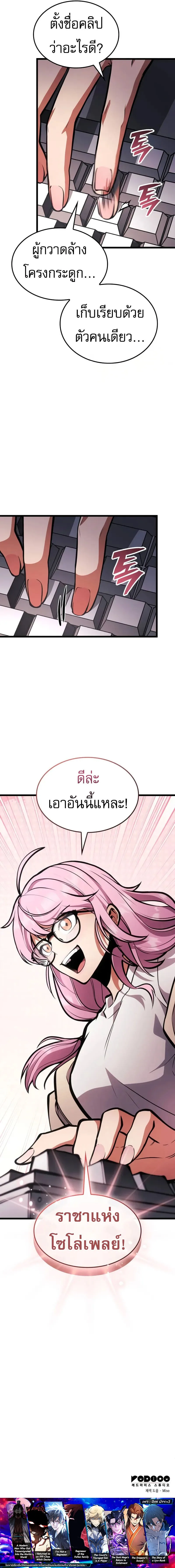 Emperor of Solo Play ราชาแห่งโซโล่เพลย์ ตอนที่ 15 หน้า 21