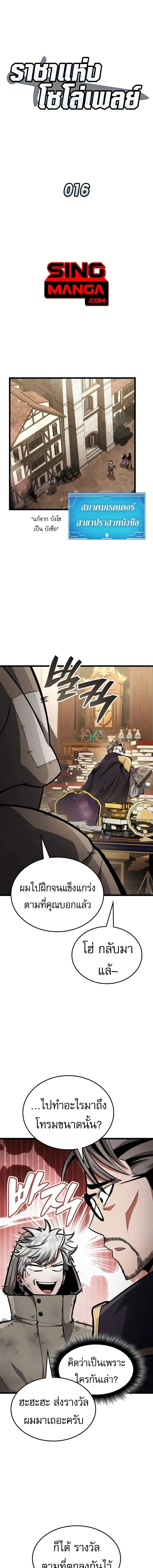 Emperor of Solo Play ราชาแห่งโซโล่เพลย์ ตอนที่ 16 หน้า 1