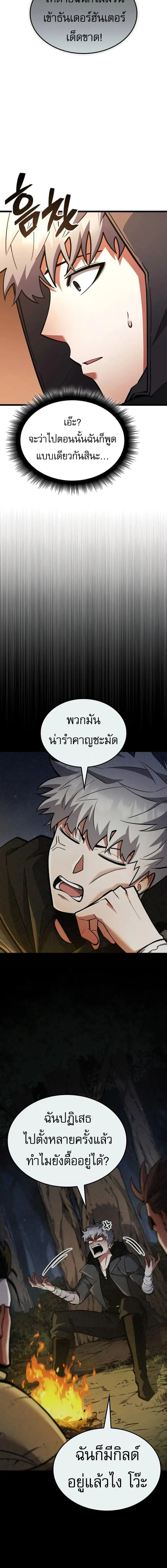 Emperor of Solo Play ราชาแห่งโซโล่เพลย์ ตอนที่ 16 หน้า 10