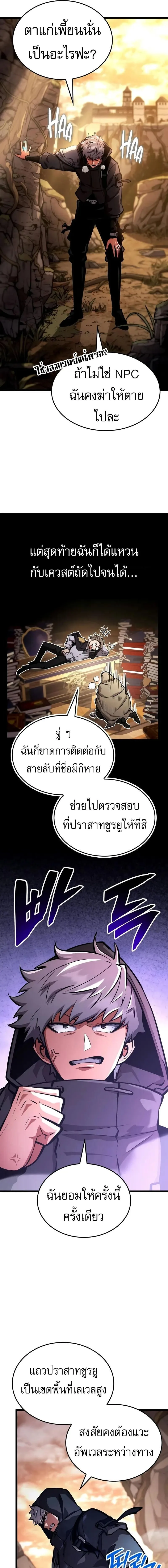 Emperor of Solo Play ราชาแห่งโซโล่เพลย์ ตอนที่ 16 หน้า 5
