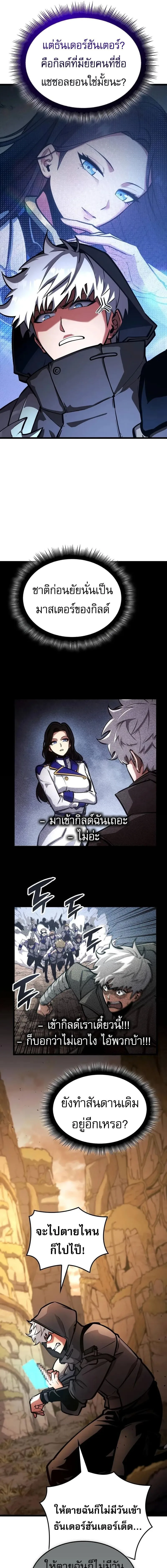 Emperor of Solo Play ราชาแห่งโซโล่เพลย์ ตอนที่ 16 หน้า 9