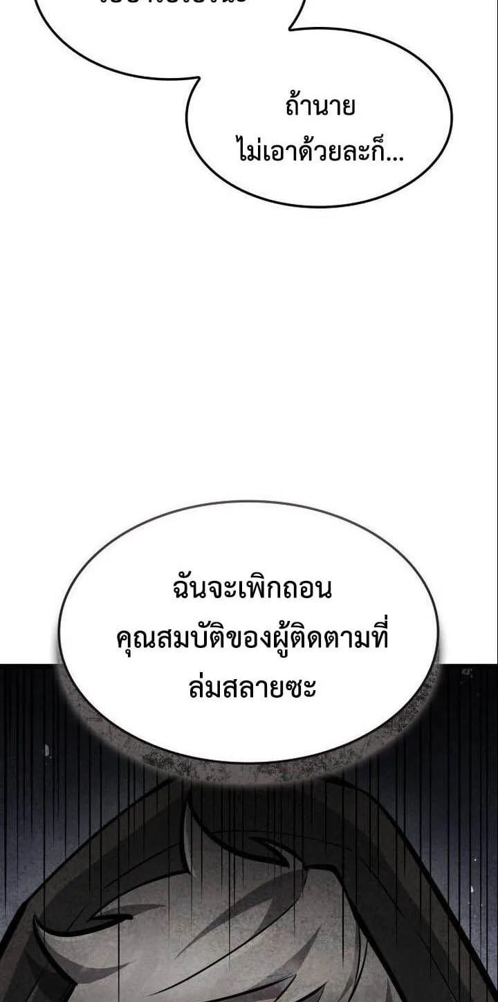 Emperor of Solo Play ราชาแห่งโซโล่เพลย์ ตอนที่ 17 หน้า 19