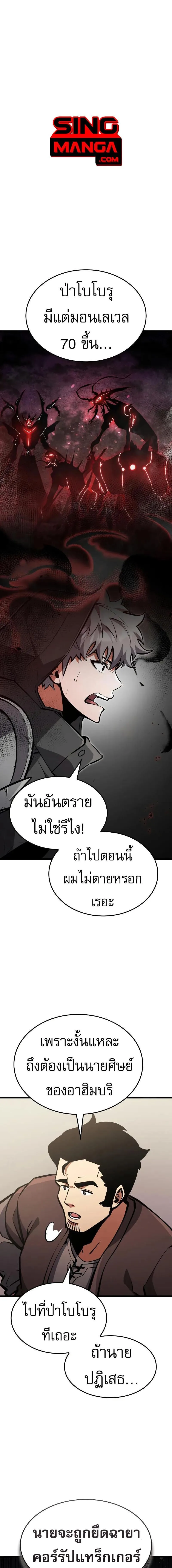 Emperor of Solo Play ราชาแห่งโซโล่เพลย์ ตอนที่ 18 หน้า 1