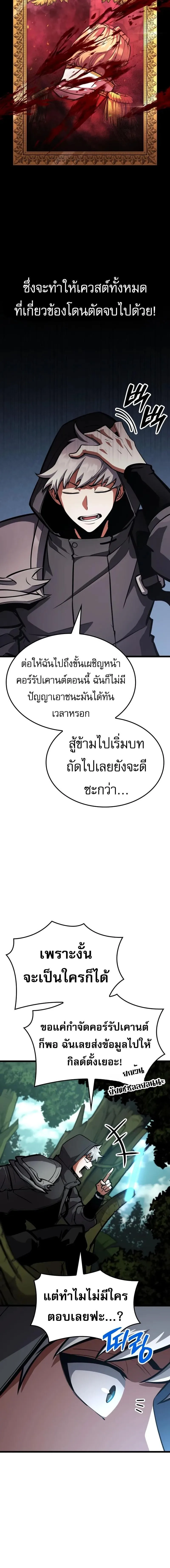 Emperor of Solo Play ราชาแห่งโซโล่เพลย์ ตอนที่ 18 หน้า 18