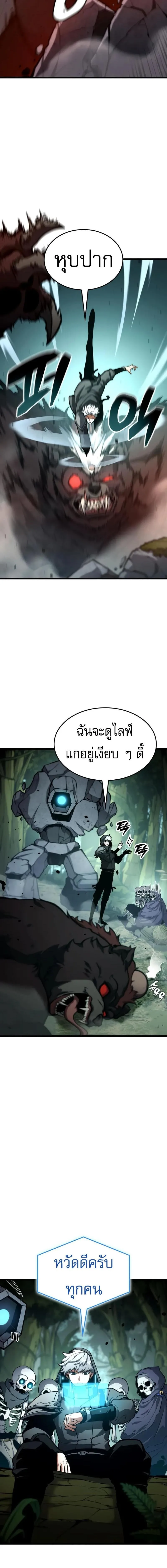 Emperor of Solo Play ราชาแห่งโซโล่เพลย์ ตอนที่ 18 หน้า 20
