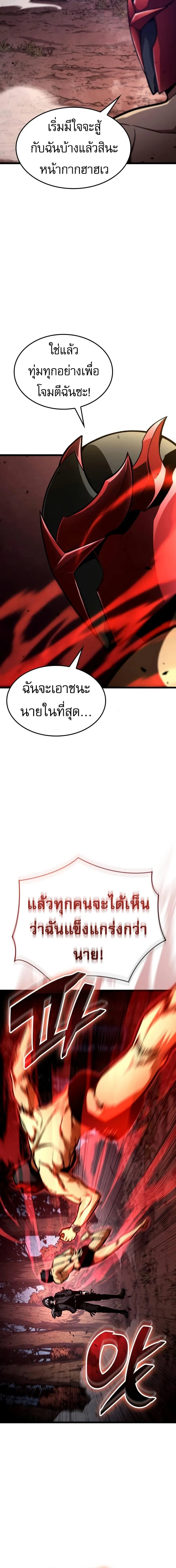 Emperor of Solo Play ราชาแห่งโซโล่เพลย์ ตอนที่ 22 หน้า 14