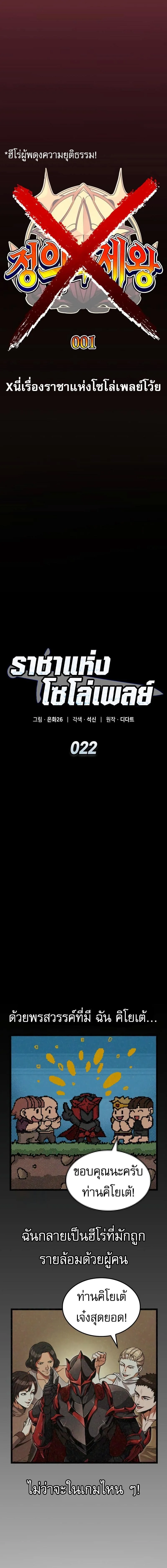 Emperor of Solo Play ราชาแห่งโซโล่เพลย์ ตอนที่ 22 หน้า 2