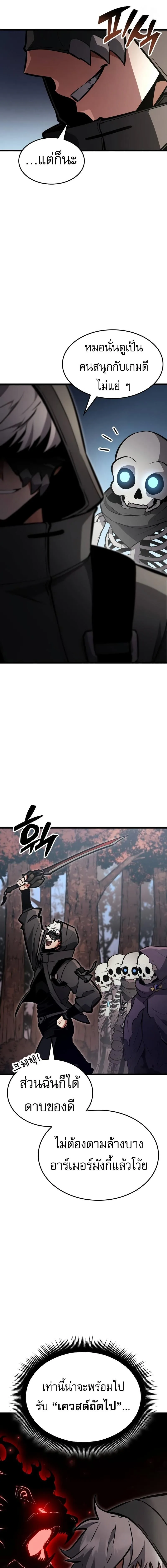 Emperor of Solo Play ราชาแห่งโซโล่เพลย์ ตอนที่ 22 หน้า 27