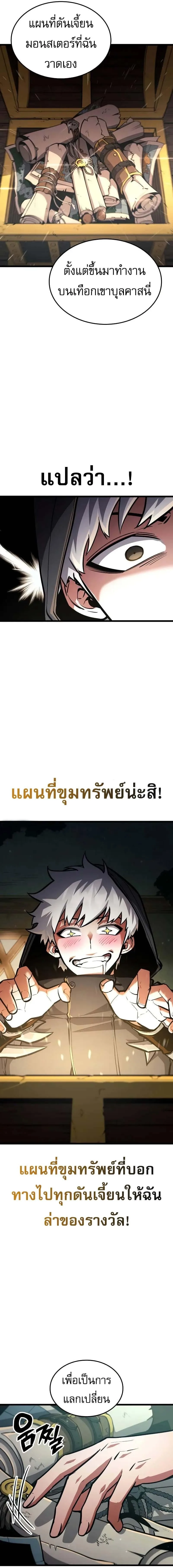 Emperor of Solo Play ราชาแห่งโซโล่เพลย์ ตอนที่ 25 หน้า 18