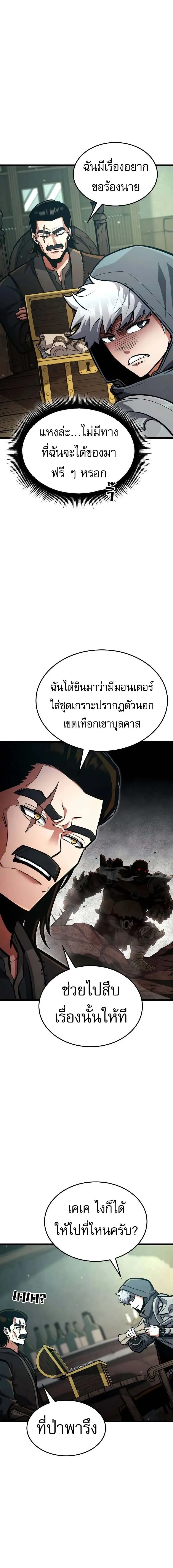 Emperor of Solo Play ราชาแห่งโซโล่เพลย์ ตอนที่ 25 หน้า 19