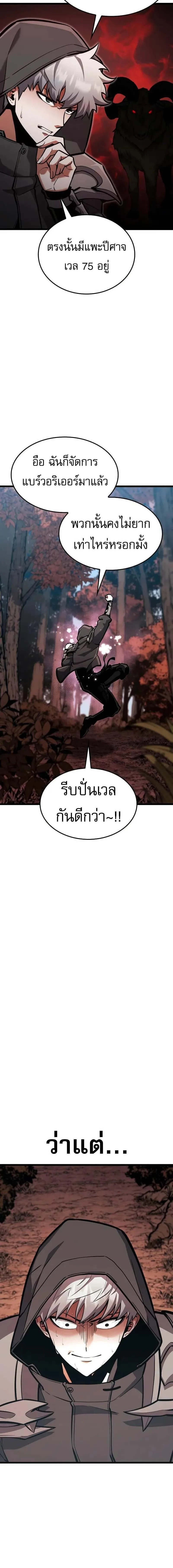 Emperor of Solo Play ราชาแห่งโซโล่เพลย์ ตอนที่ 25 หน้า 21