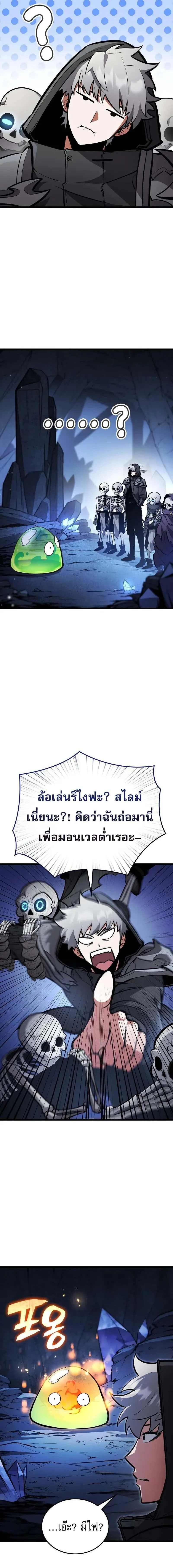 Emperor of Solo Play ราชาแห่งโซโล่เพลย์ ตอนที่ 26 หน้า 14