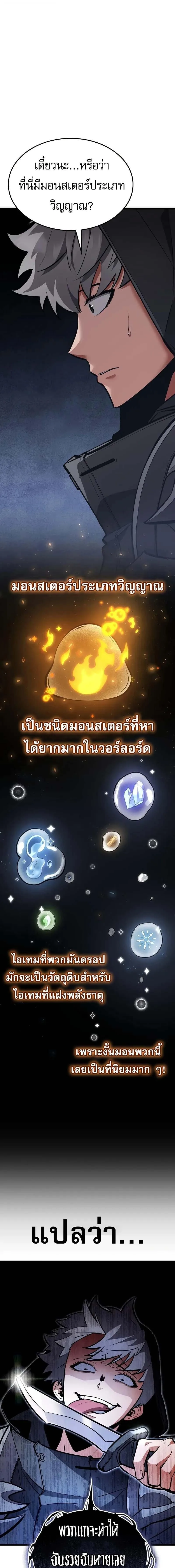 Emperor of Solo Play ราชาแห่งโซโล่เพลย์ ตอนที่ 26 หน้า 15