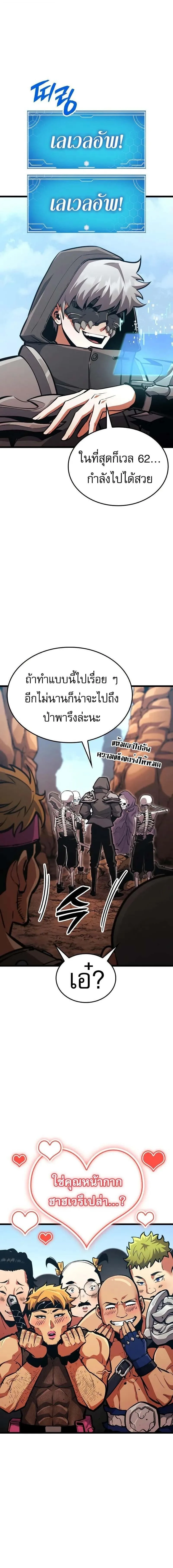 Emperor of Solo Play ราชาแห่งโซโล่เพลย์ ตอนที่ 26 หน้า 2