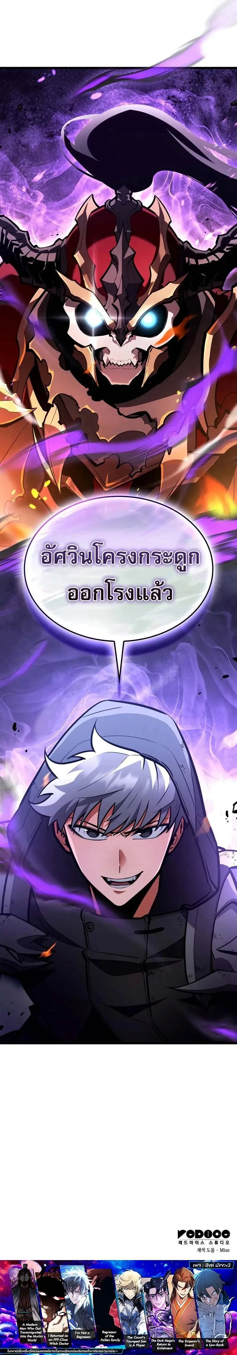 Emperor of Solo Play ราชาแห่งโซโล่เพลย์ ตอนที่ 26 หน้า 21